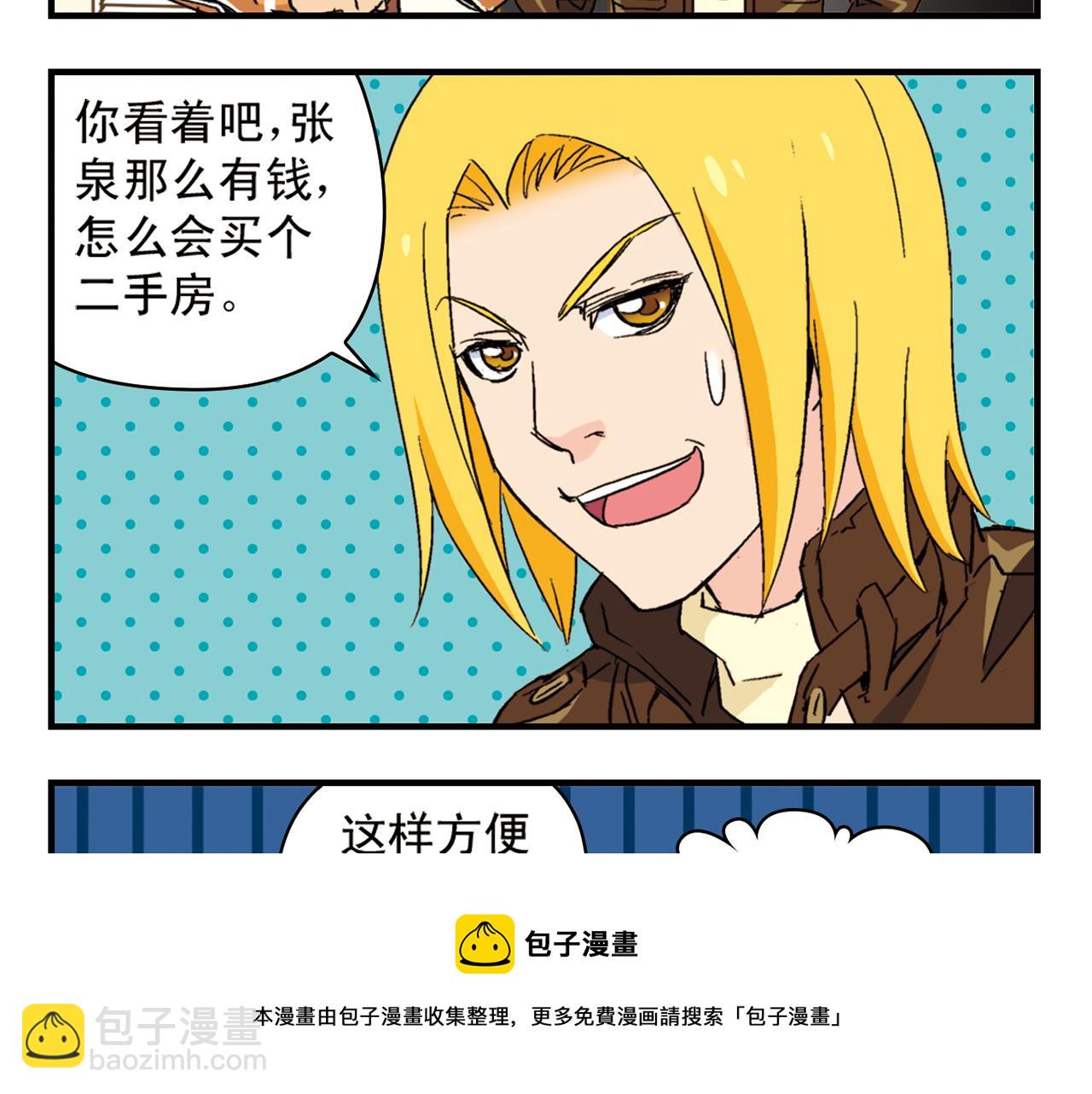 第90话 再见！我们的包租婆！(1/2)-第90话