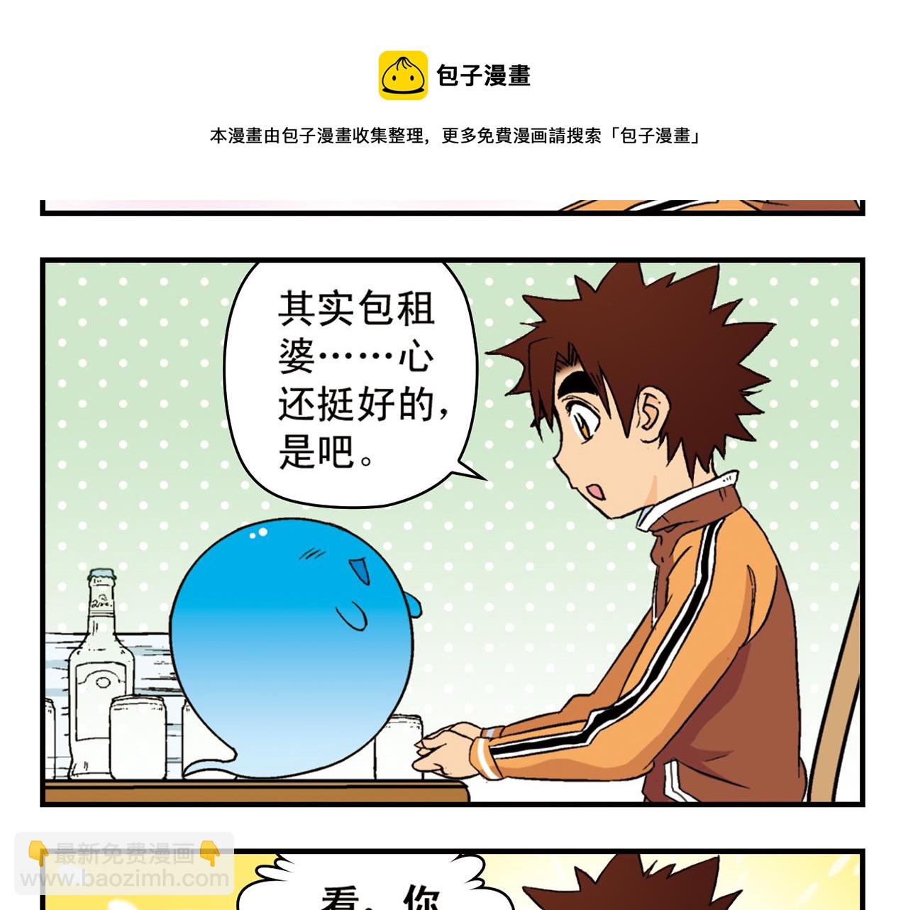 第90话 再见！我们的包租婆！(1/2)-第90话