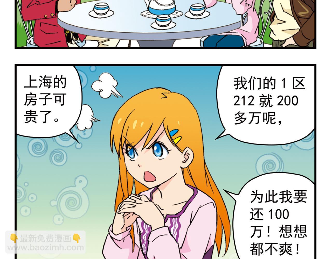 第90话 再见！我们的包租婆！(1/2)-第90话