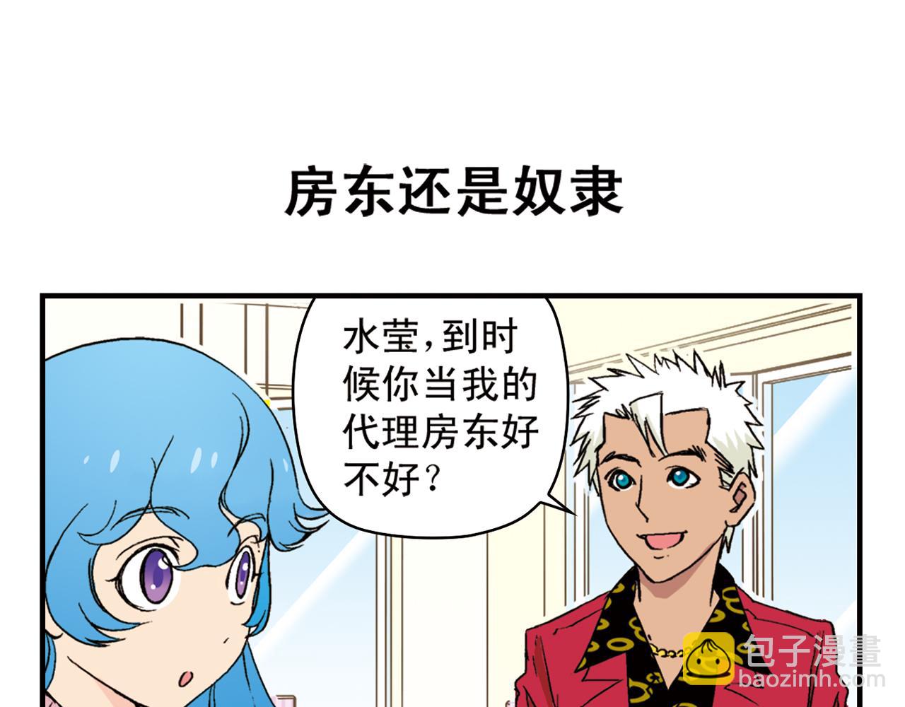 第90话 再见！我们的包租婆！(1/2)-第90话