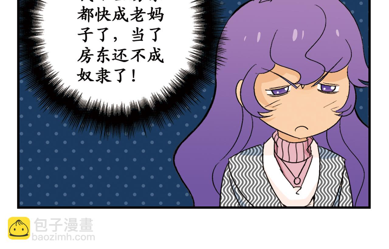 第90话 再见！我们的包租婆！(1/2)-第90话