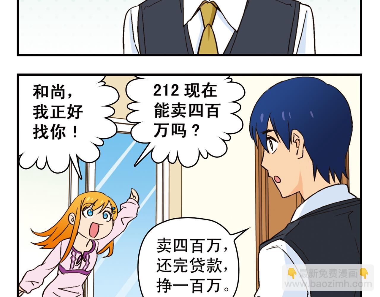 第90话 再见！我们的包租婆！(1/2)-第90话