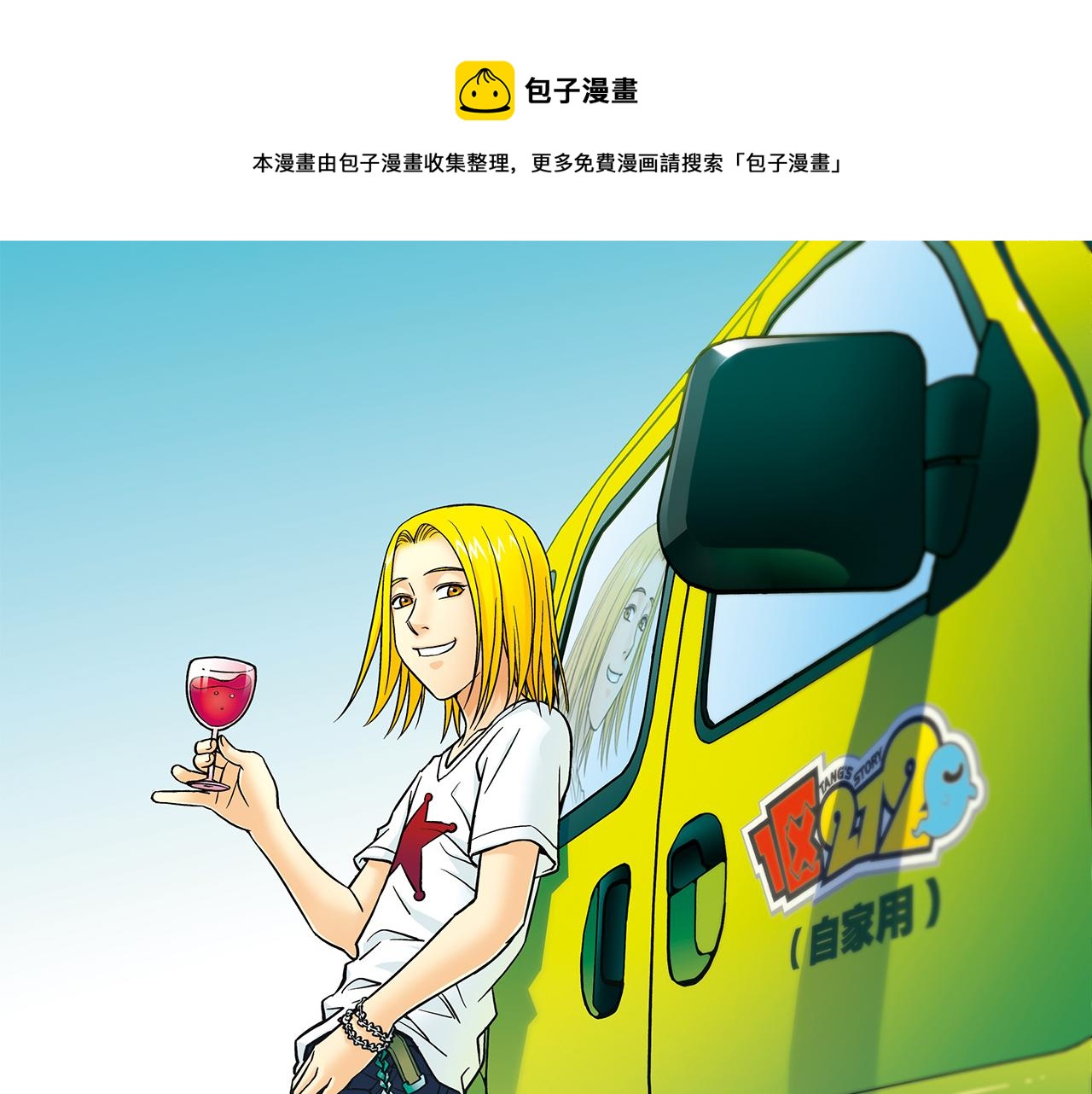 第10话 开车兜风去！(1/2)-第10话