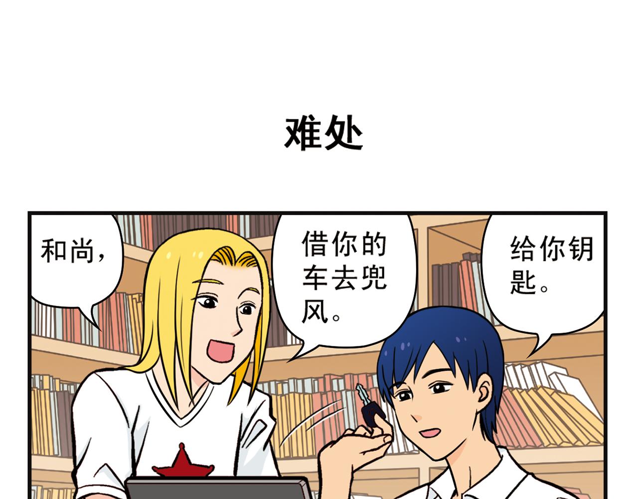 第10话 开车兜风去！(1/2)-第10话