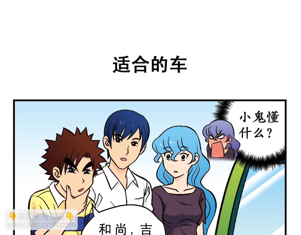 第10话 开车兜风去！(1/2)-第10话