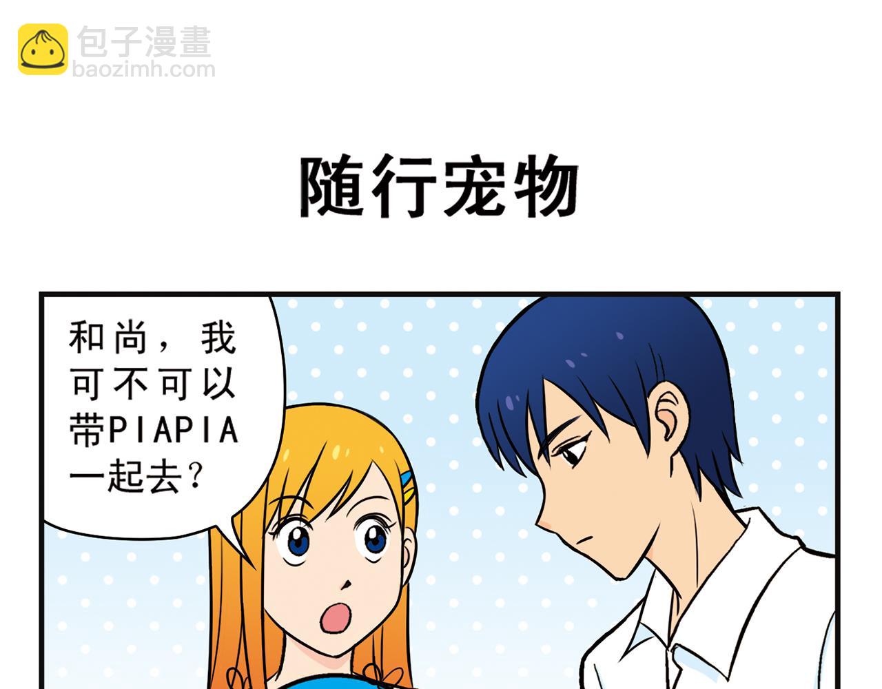 第10话 开车兜风去！(1/2)-第10话