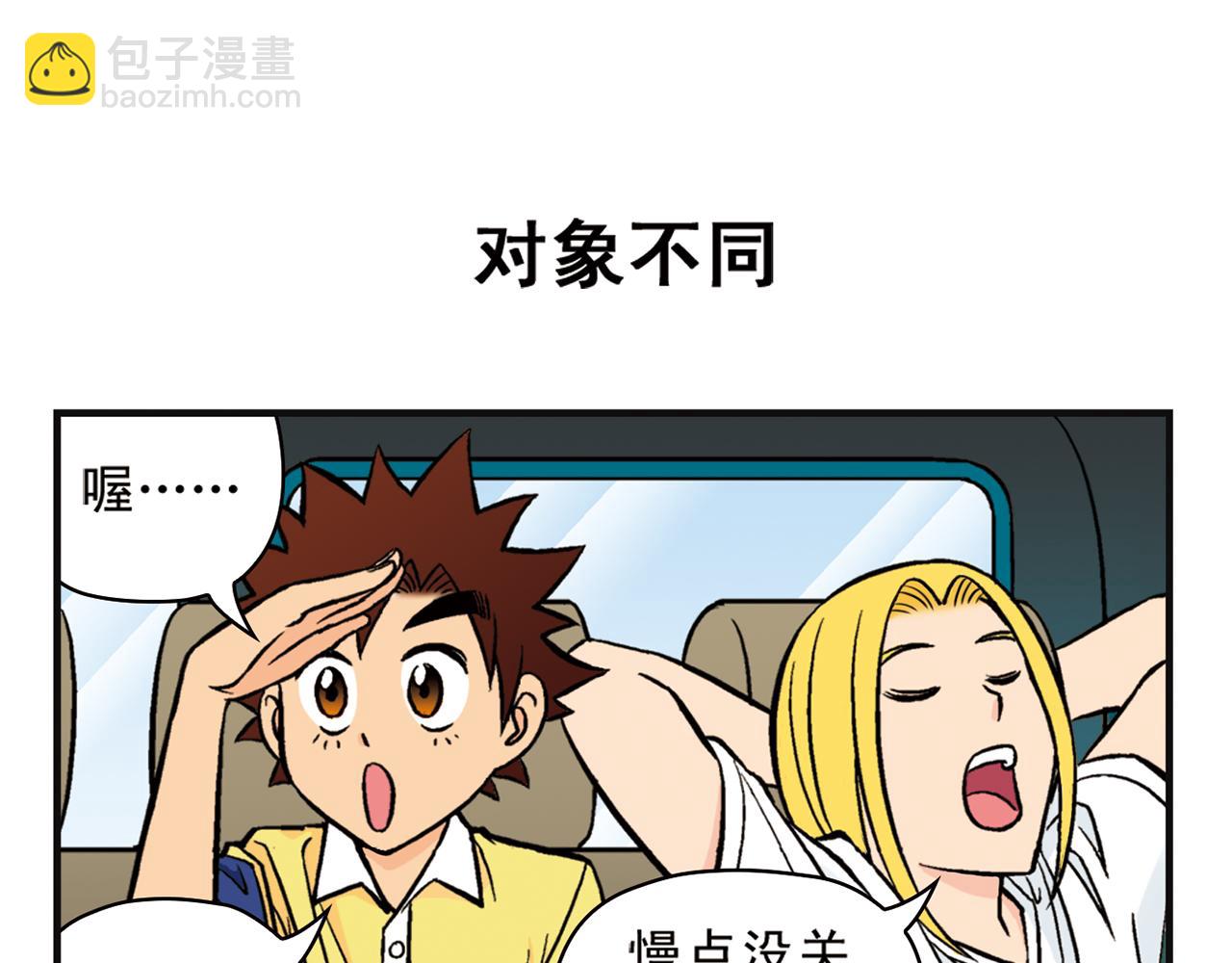 第10话 开车兜风去！(1/2)-第10话