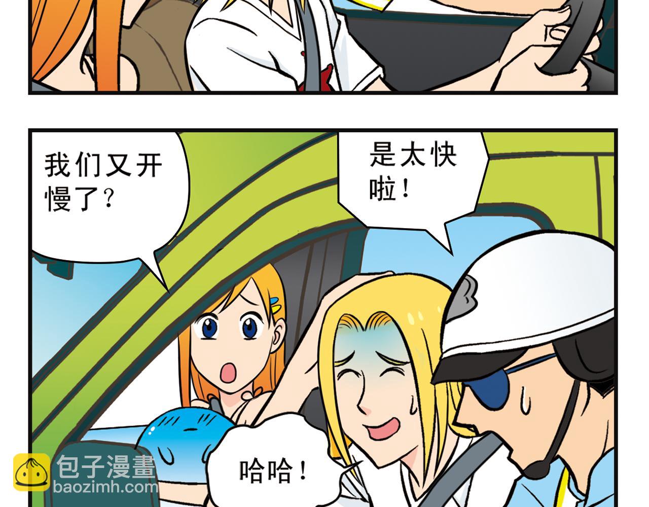 第10话 开车兜风去！(1/2)-第10话