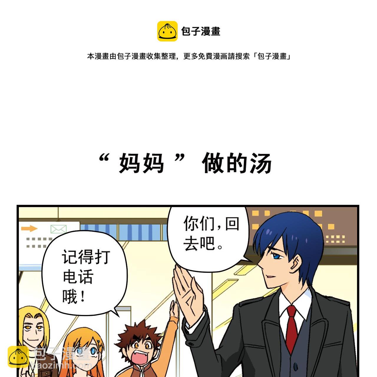 第92话 爱在离别时！(1/2)-第92话