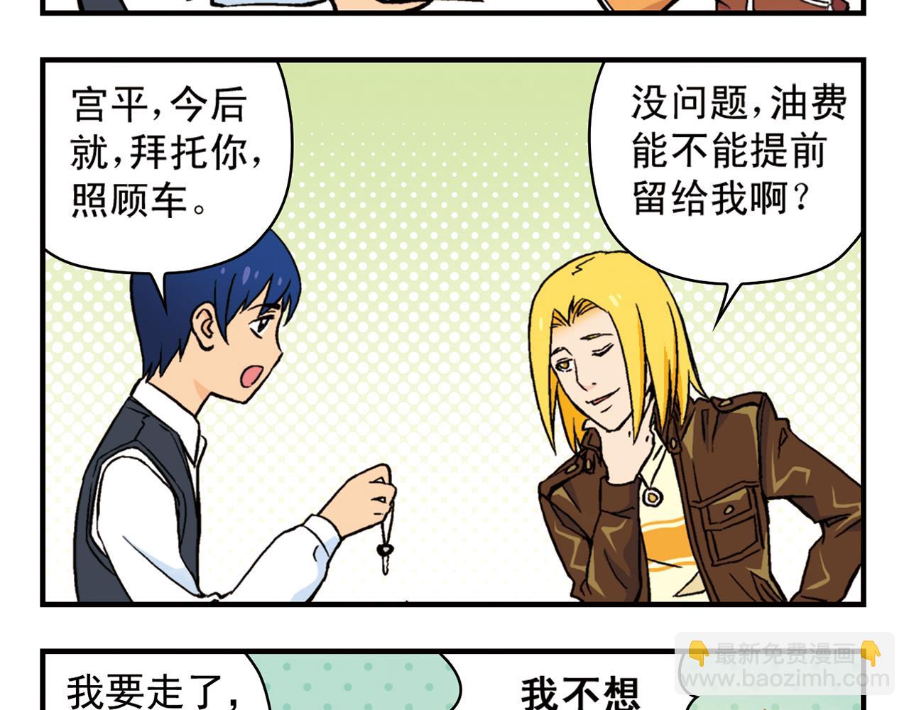 第92话 爱在离别时！(1/2)-第92话