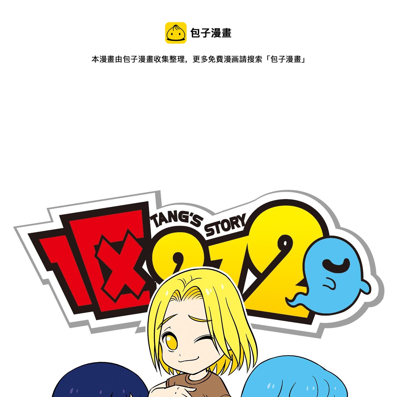 设定与专栏-第94话