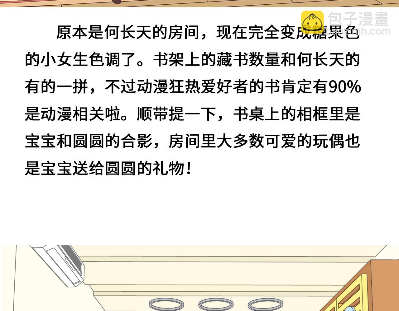 设定与专栏-第94话