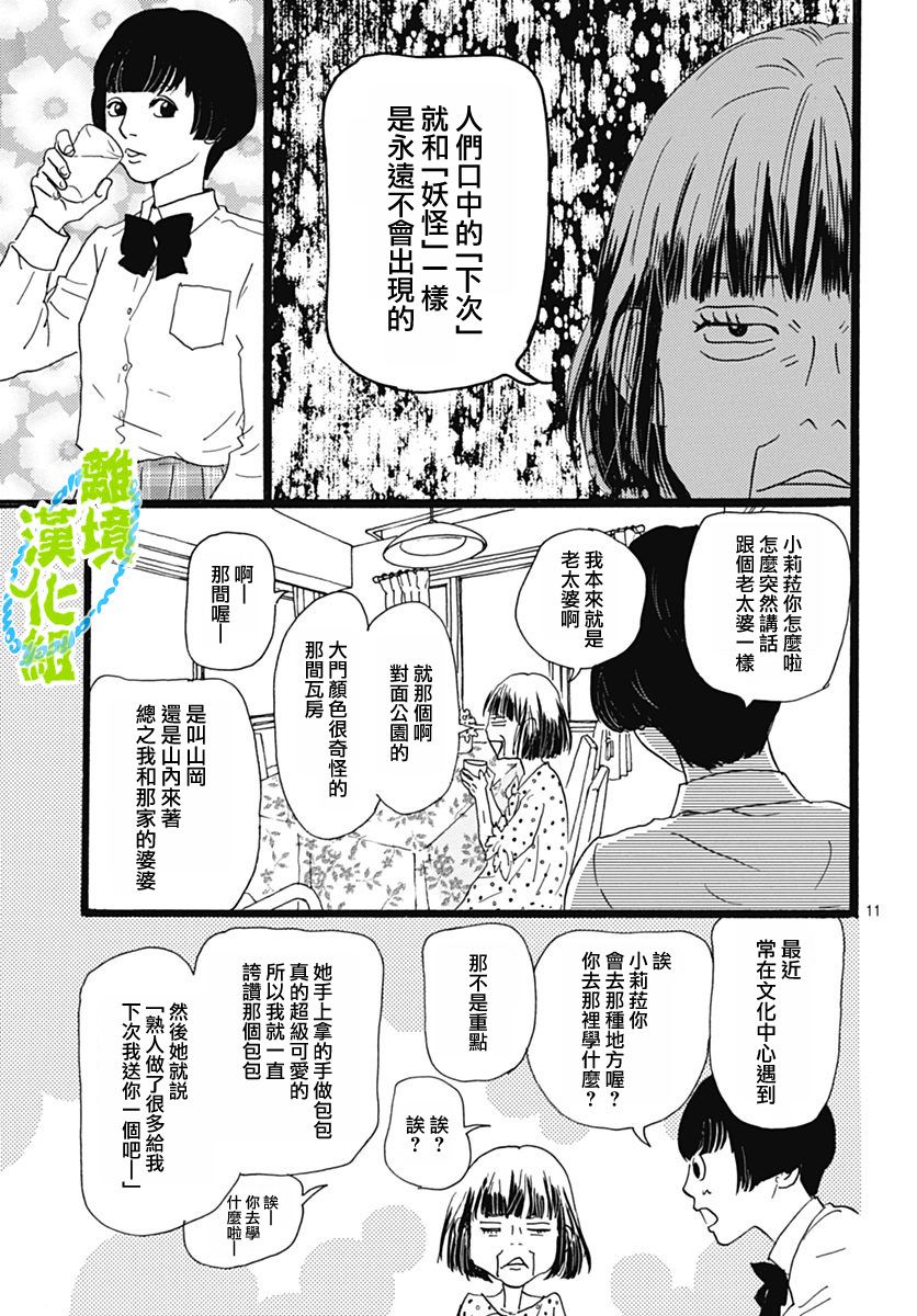 1日2回 - 第04話 - 5