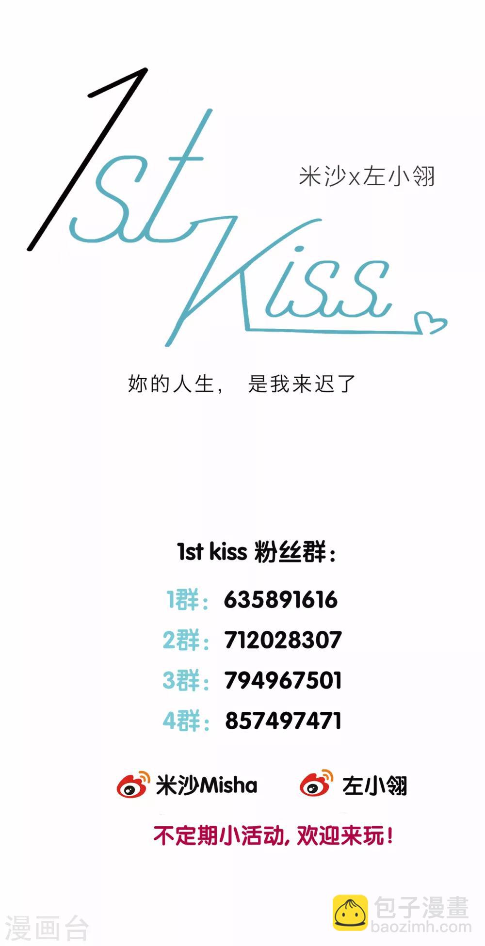 1st Kiss - 第1話 他只是弟弟 - 2