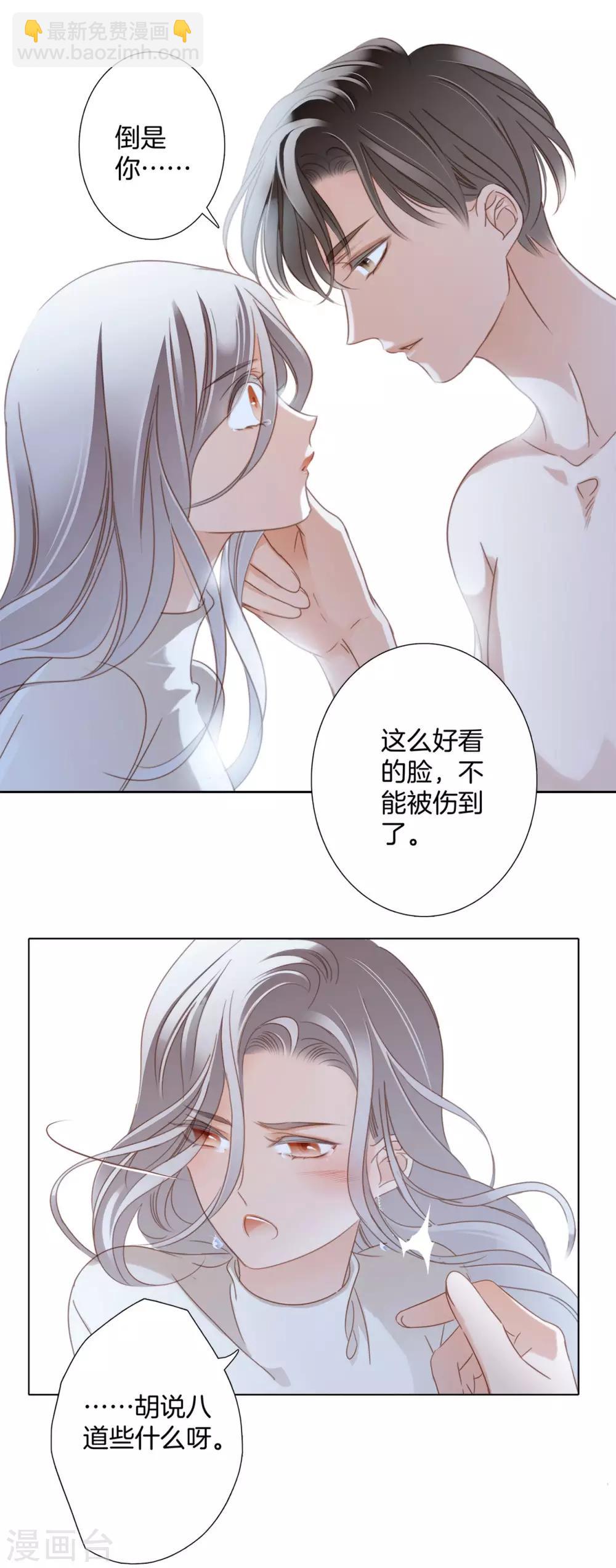 1st Kiss - 第10话 为你受的伤 - 4
