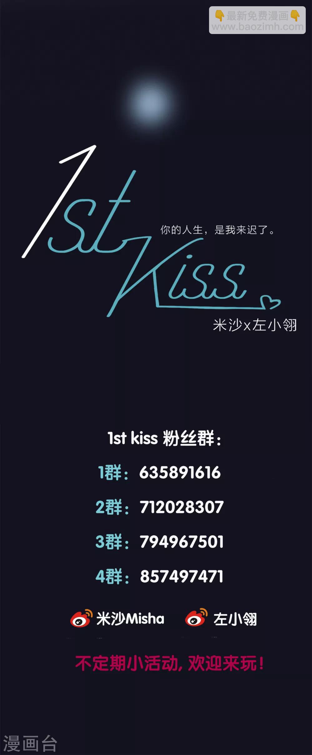 1st Kiss - 第12话 不要忘了我 - 2