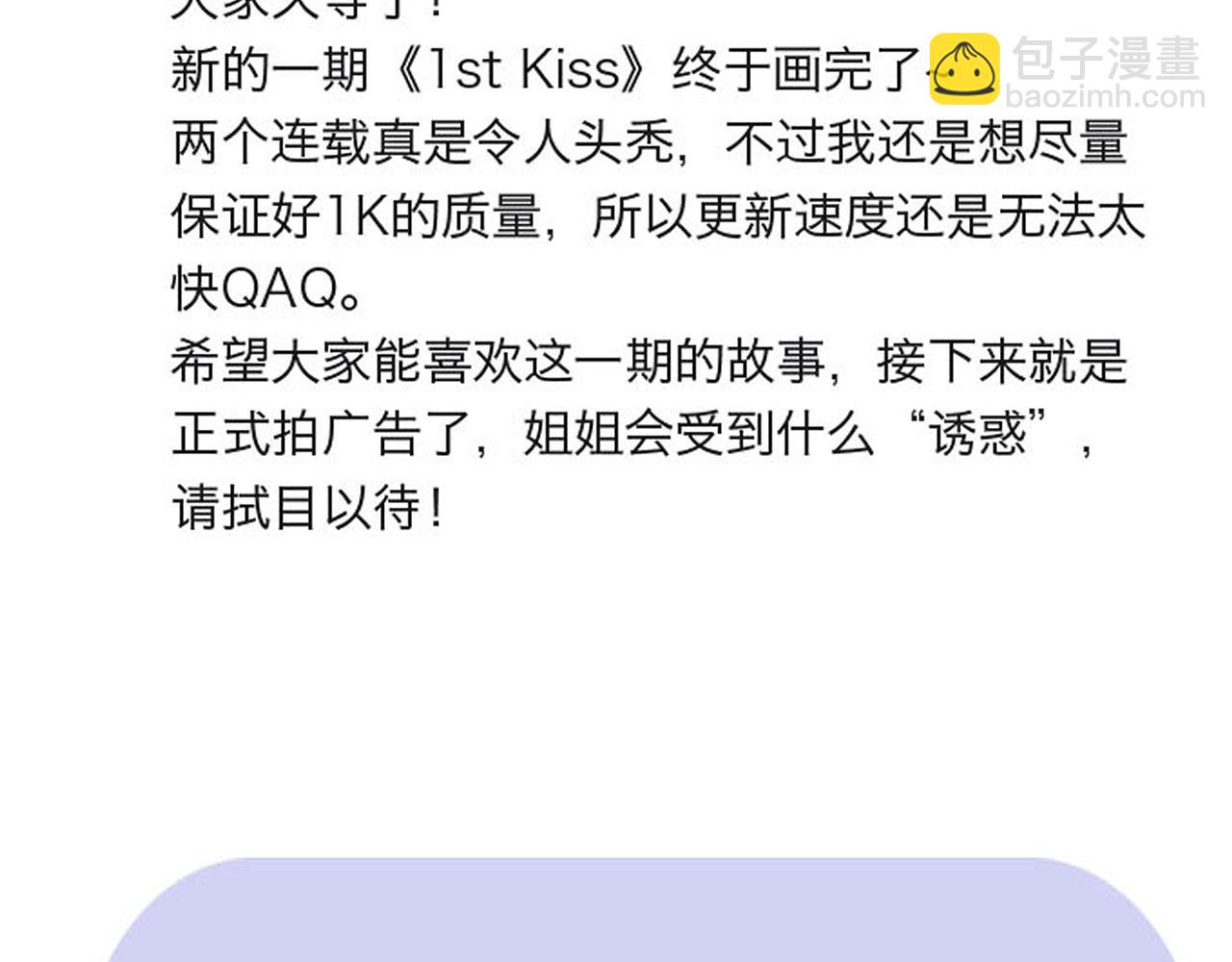 1st Kiss - 第15話：拭目以待(2/2) - 3