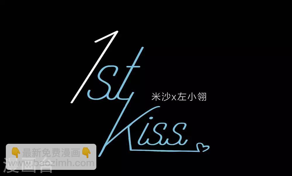 1st Kiss - 第19話：叔叔的真相 - 2