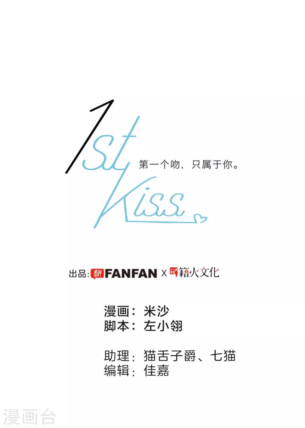 1st Kiss - 第20话：相信我，留在我身边(1/2) - 2