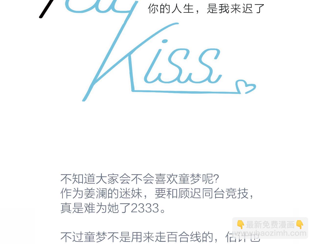 1st Kiss - 第21話：喜歡上了同一個人(4/4) - 2