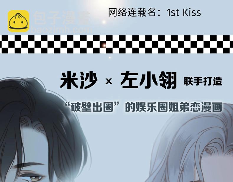 1st Kiss - 《1st kiss》單行本預售 - 3