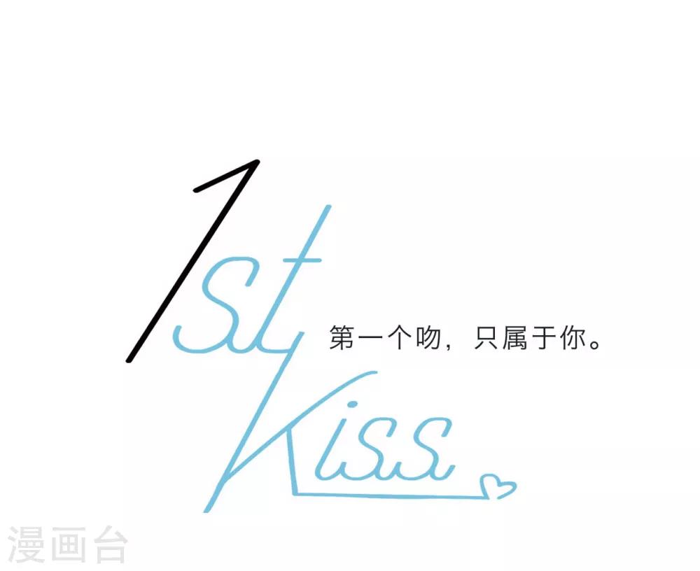 1st Kiss - 特别篇：姜澜生日 - 1