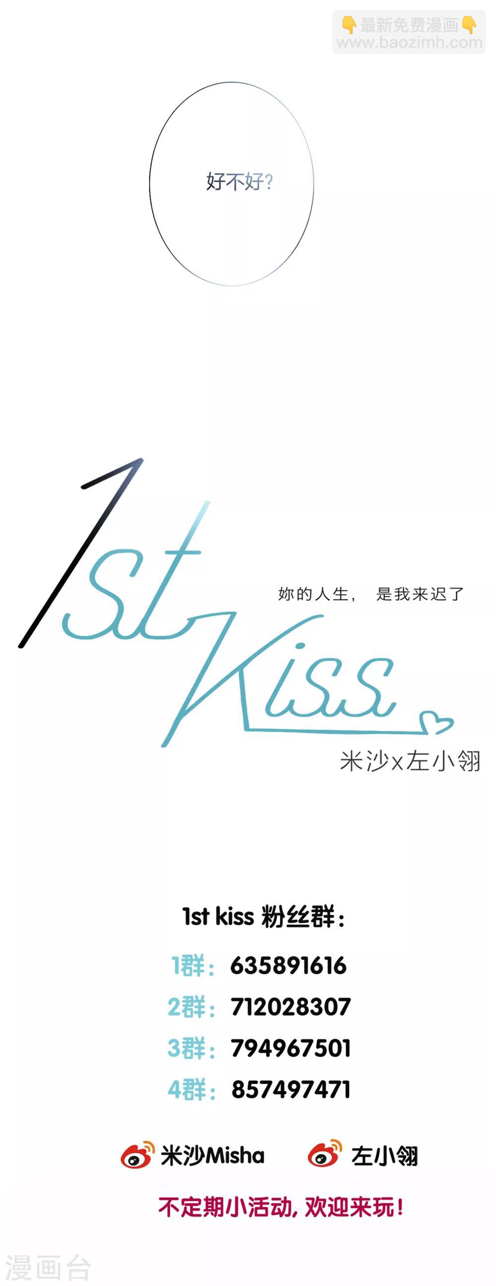 1st Kiss - 第3话 以后，换我照顾你 - 1