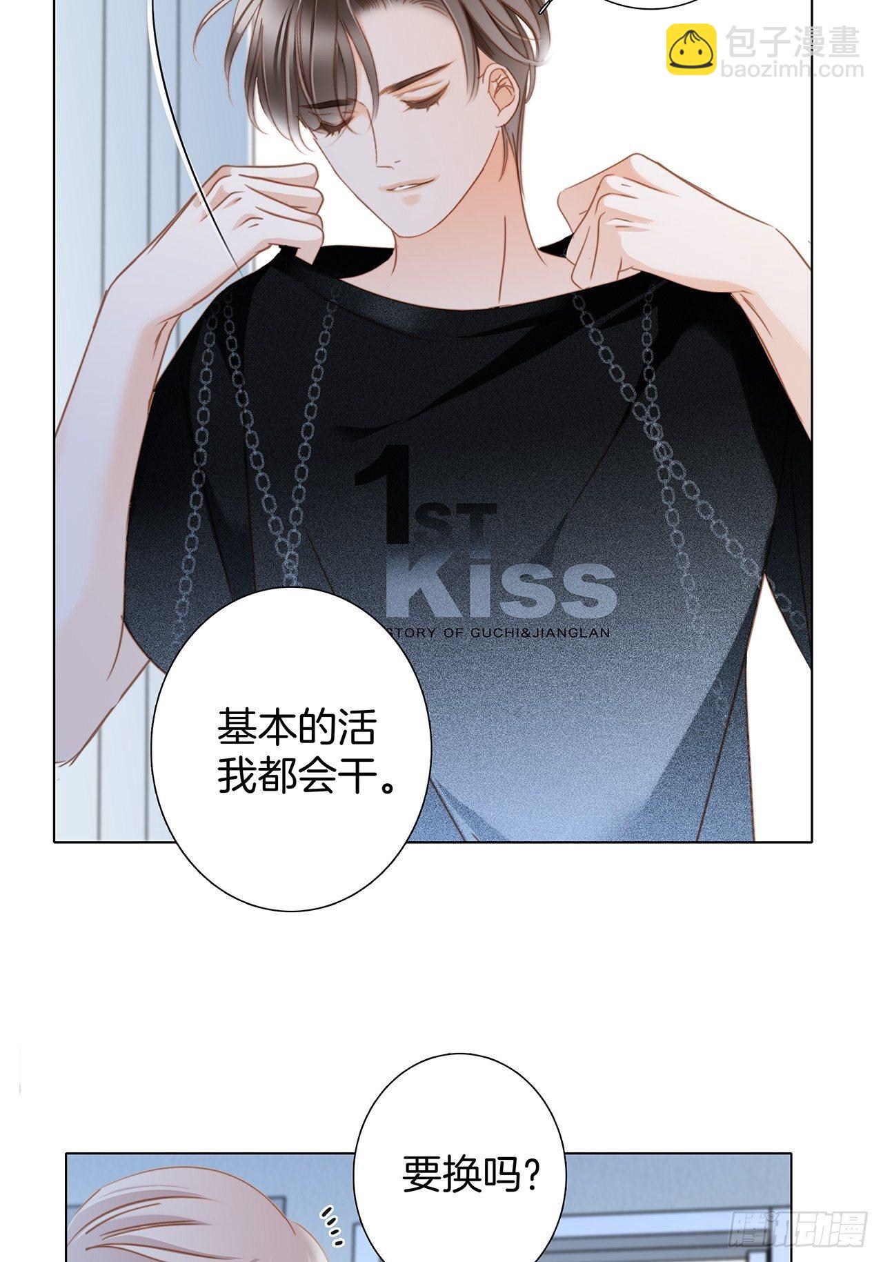 1st Kiss - 第25话：你，要不要来我家？(1/2) - 5