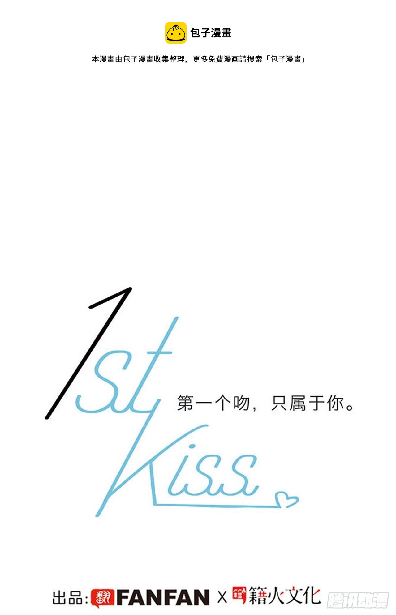 1st Kiss - 春节番外：在一起 - 1