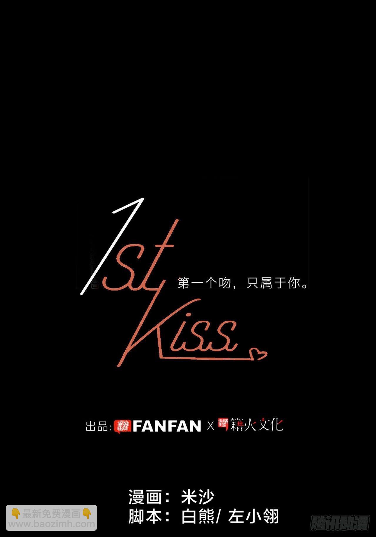 1st Kiss - 32: 瘋批小狼狗x冰山御姐！(1/2) - 2