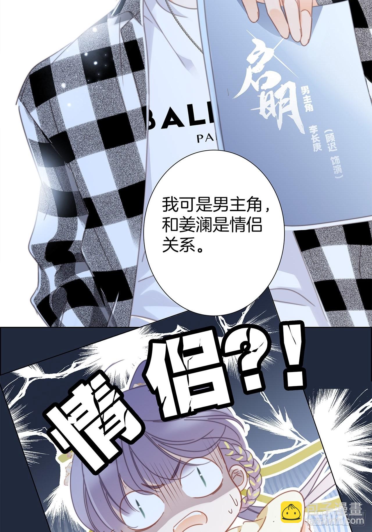 1st Kiss - 34：你吃醋吃飽了吧？(1/2) - 5