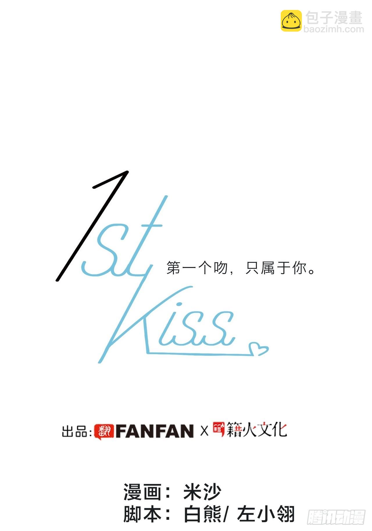 1st Kiss - 38:越界了就再也回不去了(1/2) - 2