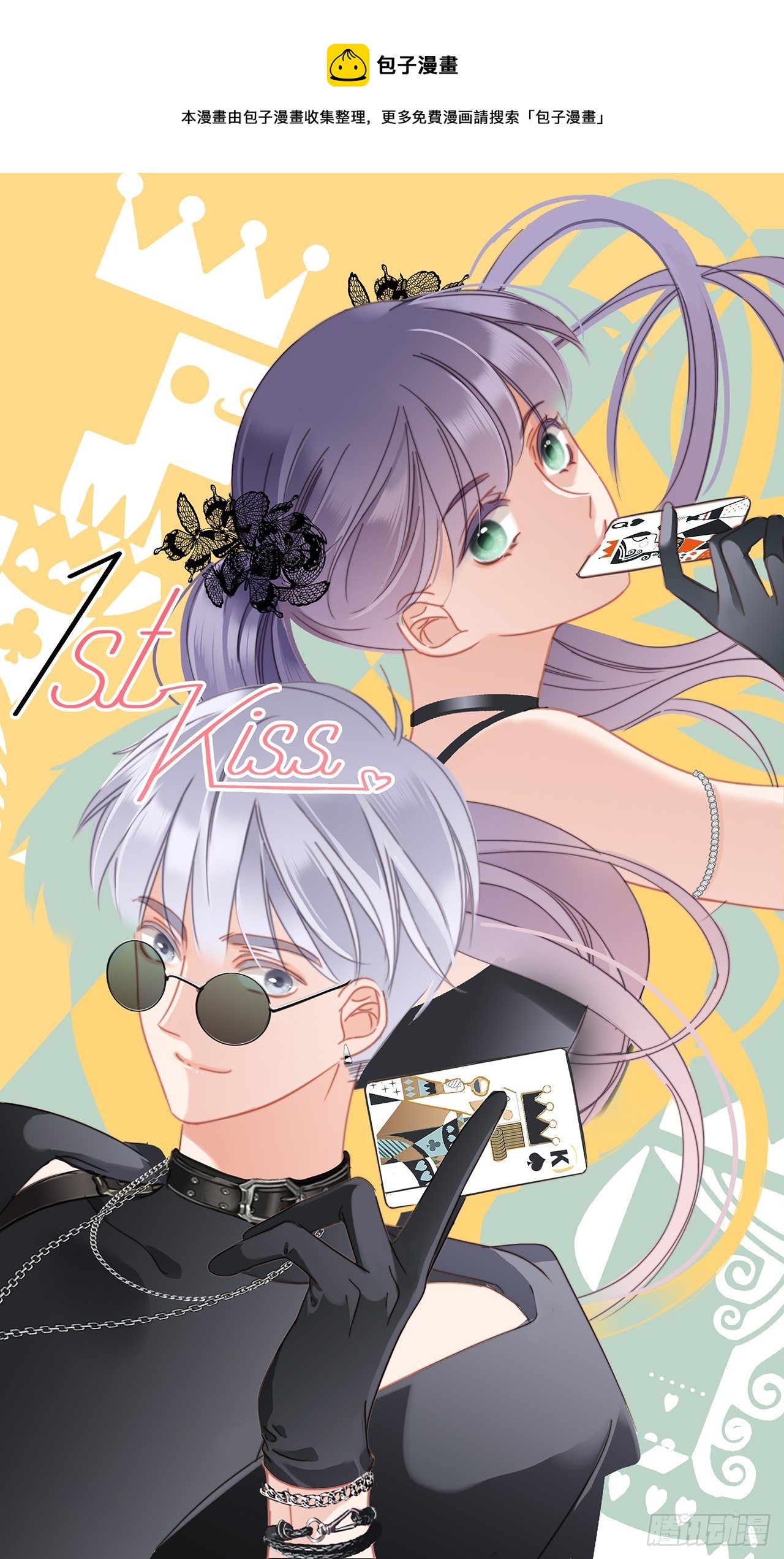 1st Kiss - 40:愛的國王遊戲（上）(1/2) - 1