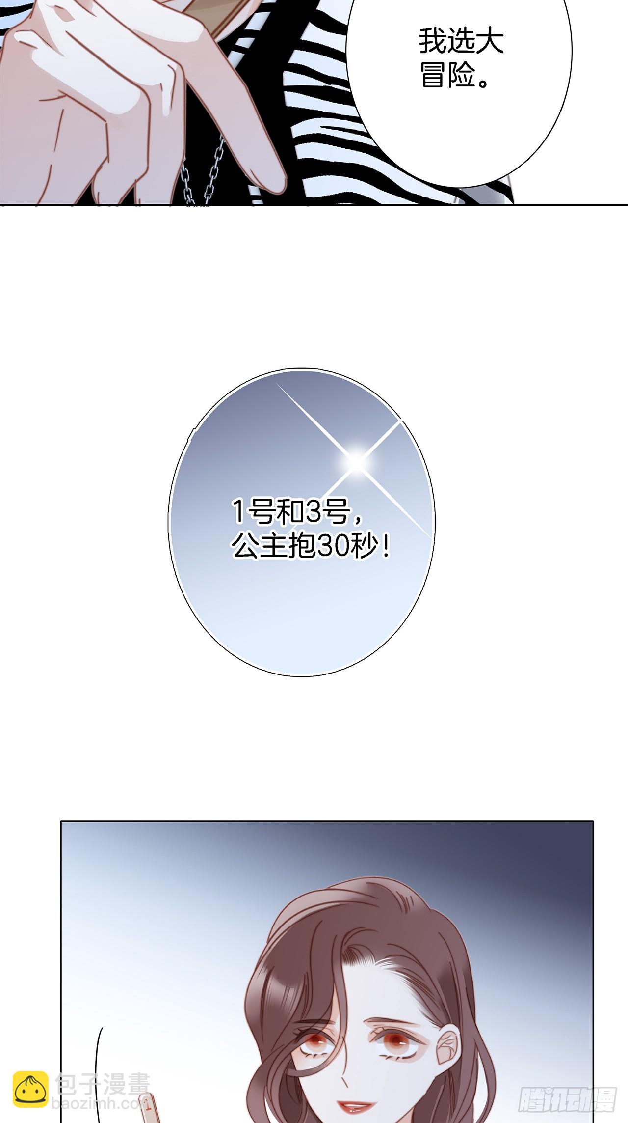 1st Kiss - 40:愛的國王遊戲（上）(2/2) - 1