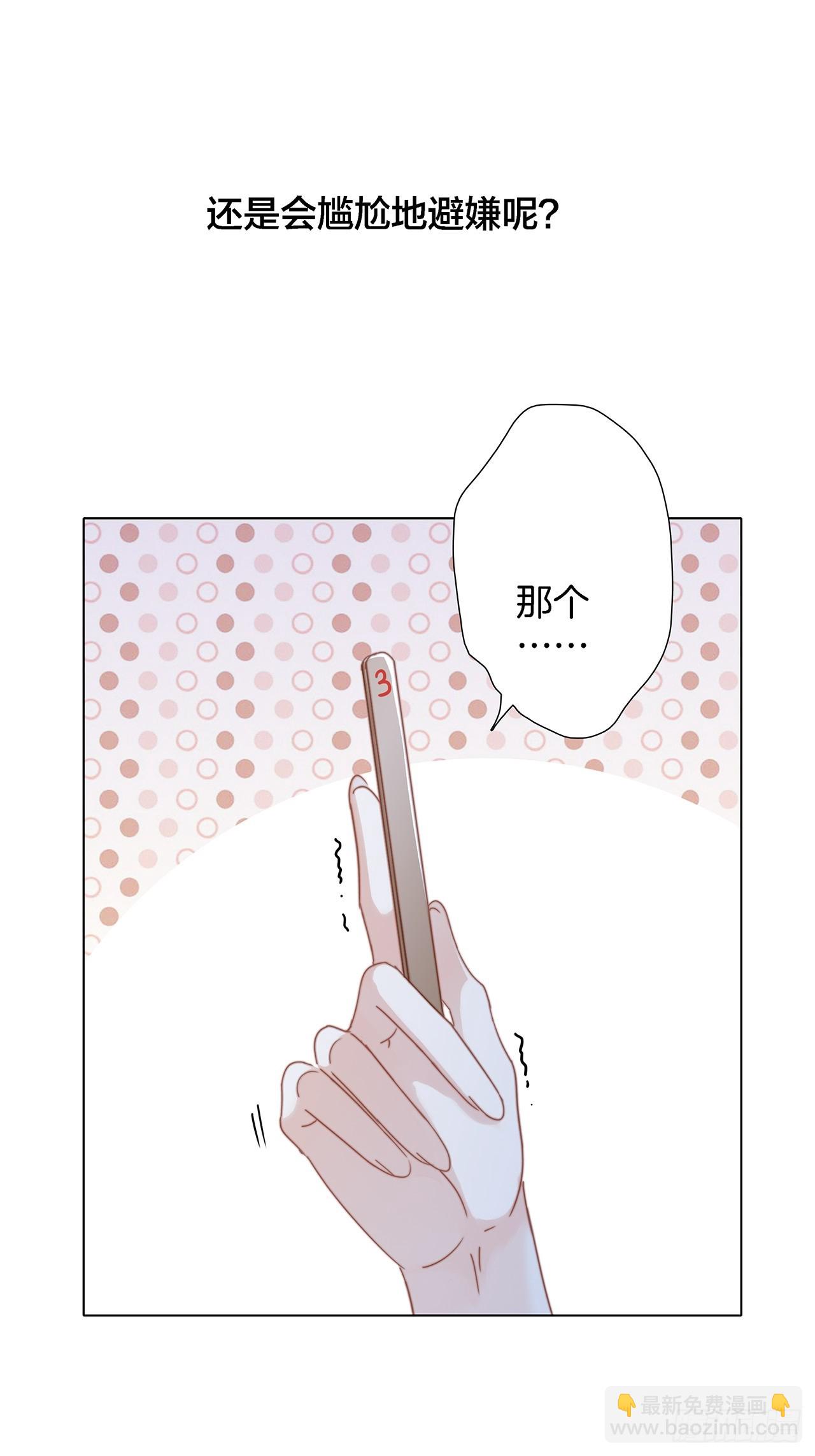 1st Kiss - 40:愛的國王遊戲（上）(2/2) - 4