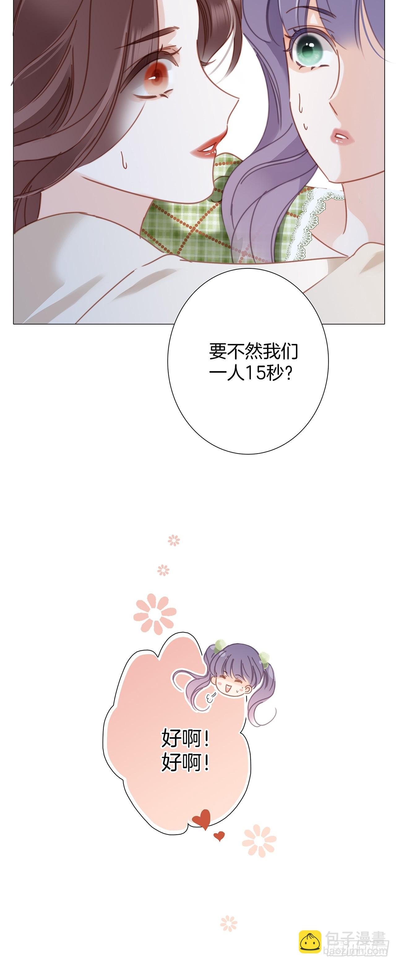 1st Kiss - 40:愛的國王遊戲（上）(2/2) - 4