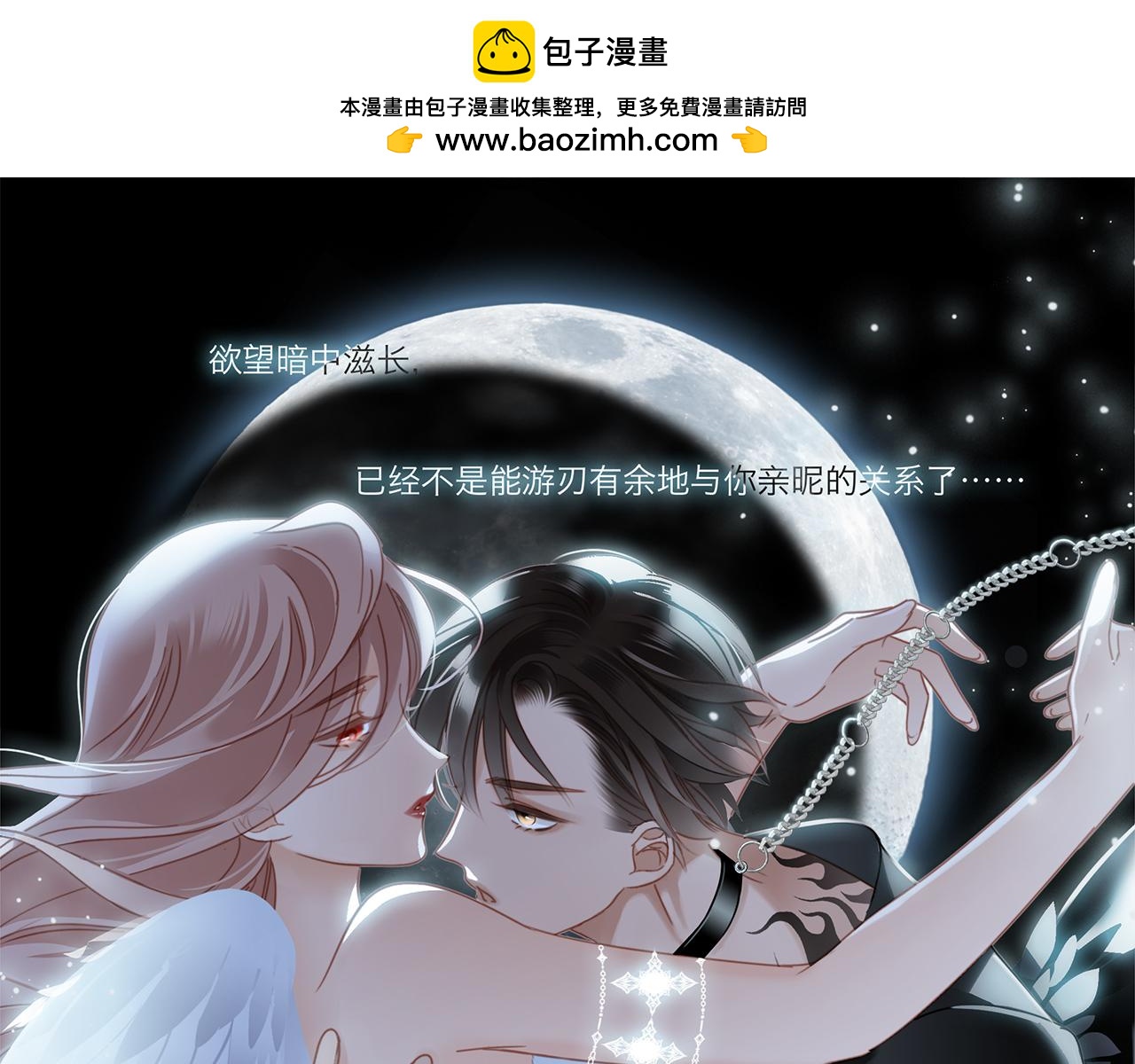 1st Kiss - 42：慾望暗中滋長(1/3) - 1