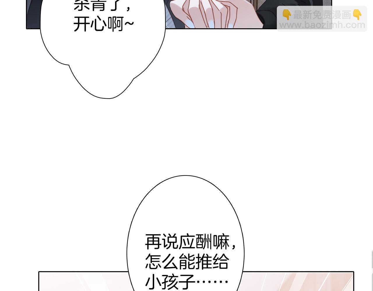 1st Kiss - 42：慾望暗中滋長(2/3) - 8