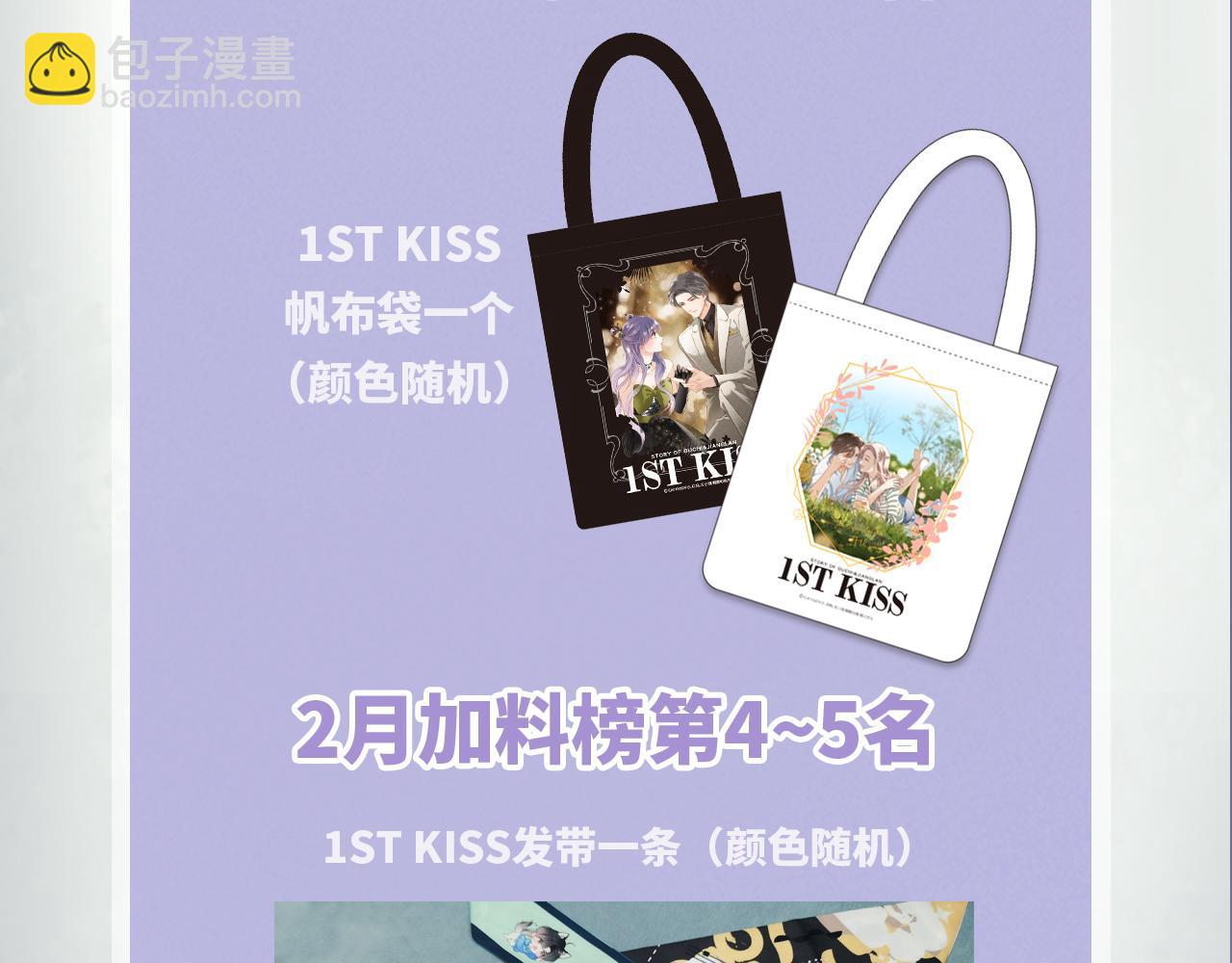 1st Kiss - 44：心動的信號(4/4) - 2