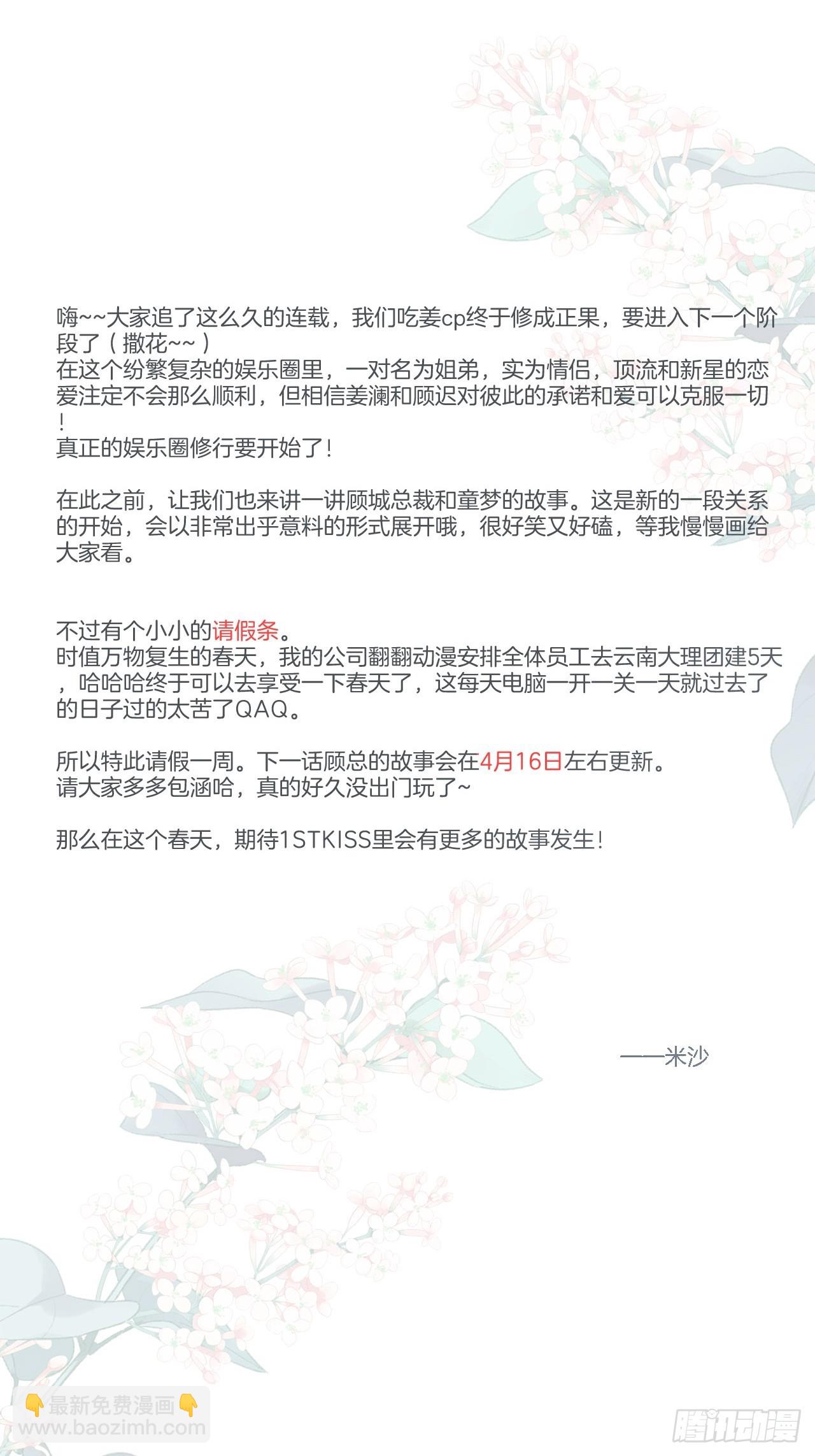 1st Kiss - 46：開啓禁忌之愛(2/2) - 3