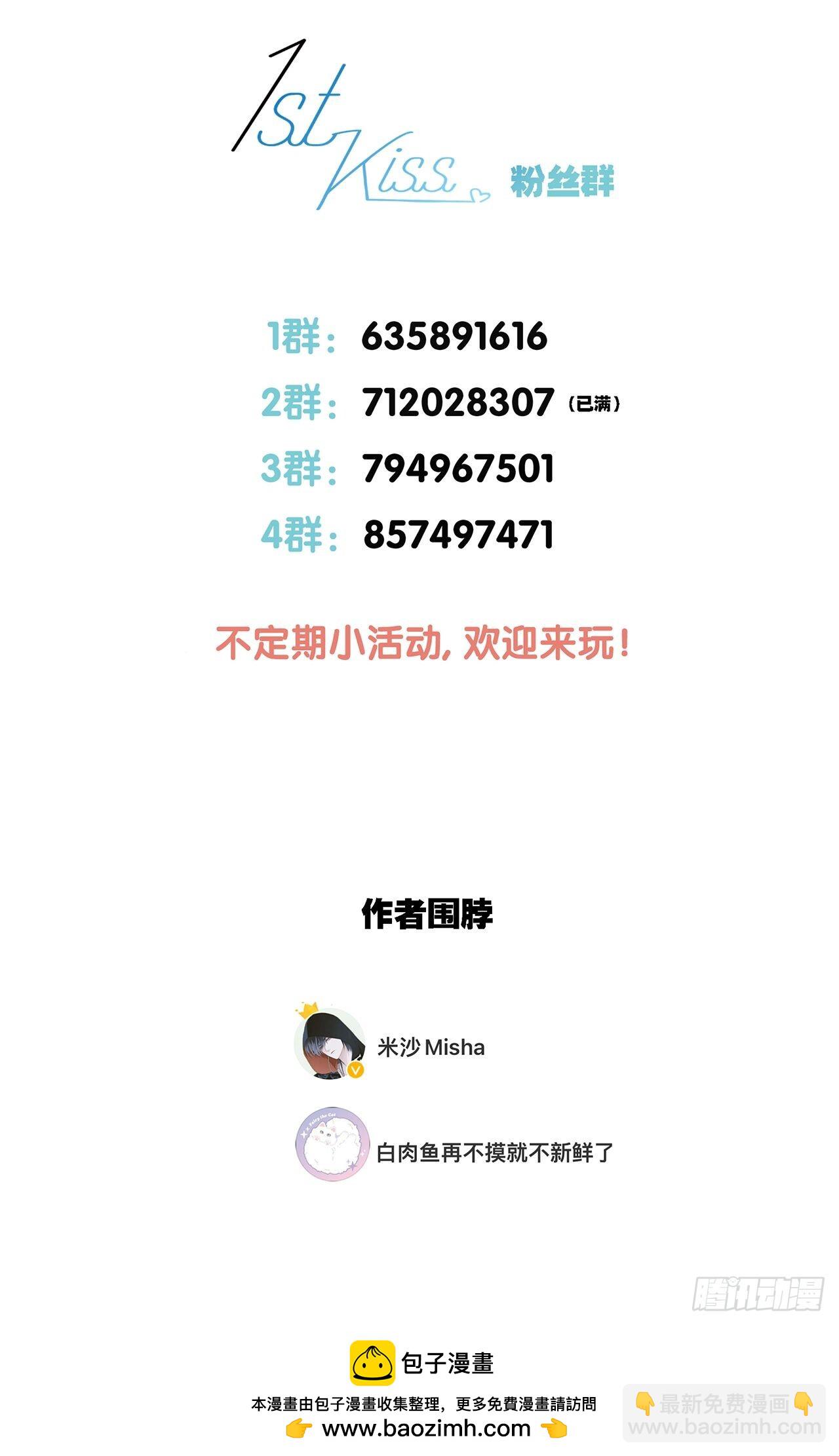 1st Kiss - 46：開啓禁忌之愛(2/2) - 5