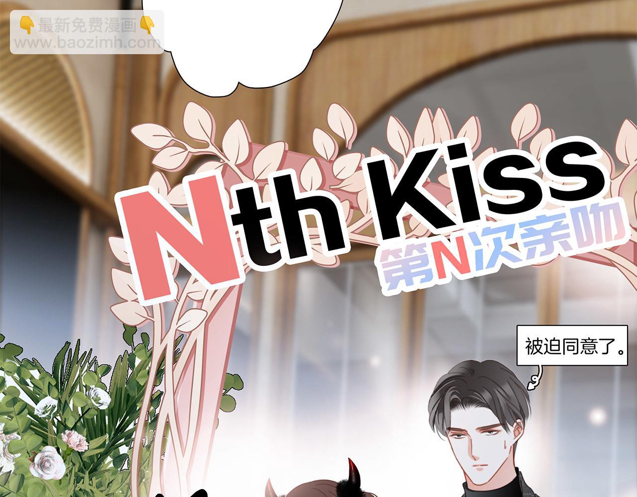 1st Kiss - 48：霸總乙遊歷險記(3/3) - 3