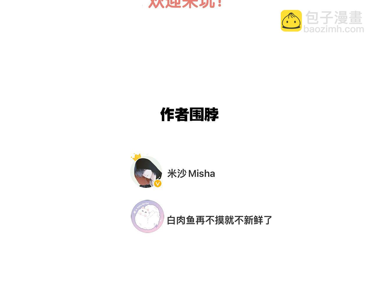 1st Kiss - 48：霸總乙遊歷險記(3/3) - 3