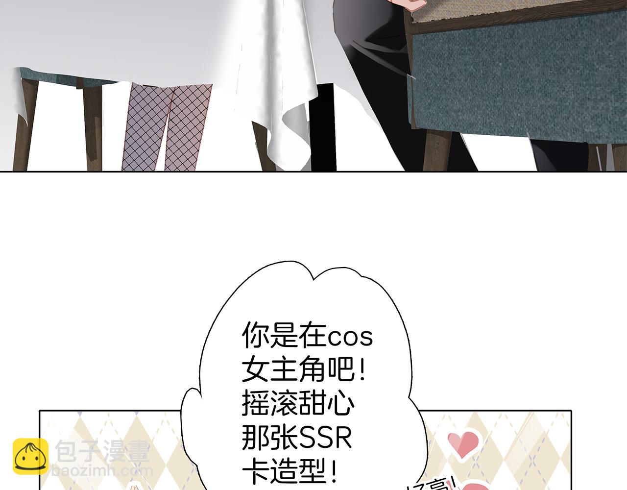 1st Kiss - 48：霸總乙遊歷險記(2/3) - 5