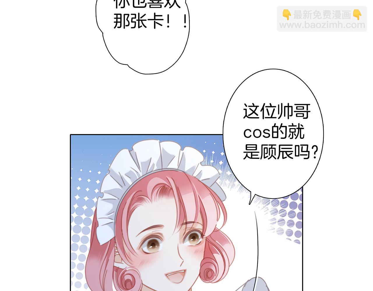 1st Kiss - 48：霸總乙遊歷險記(2/3) - 7