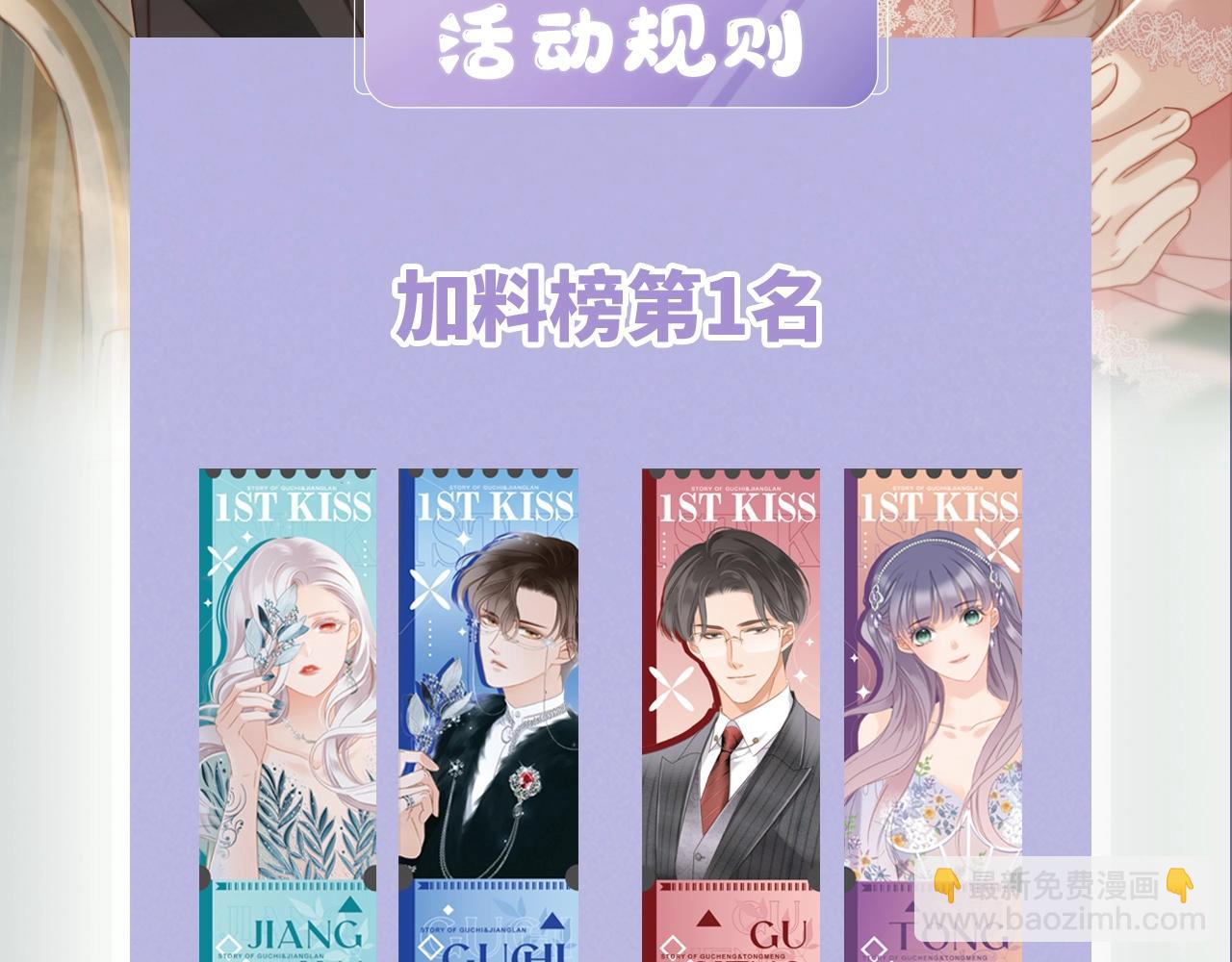 1st Kiss - 50：約會篇：有你的風景(3/3) - 4