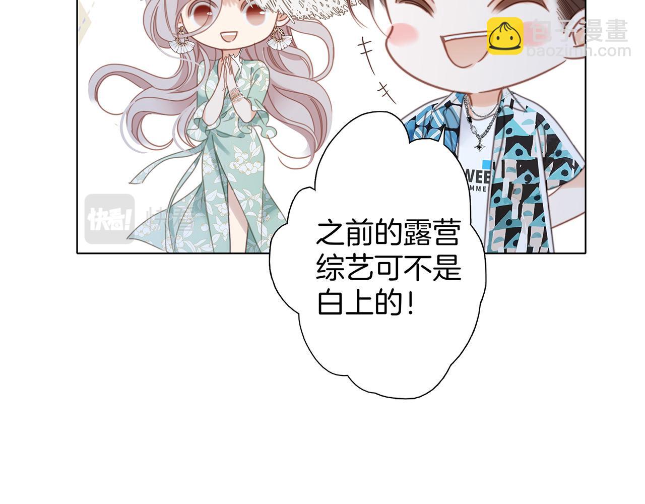 1st Kiss - 50：約會篇：有你的風景(1/3) - 7