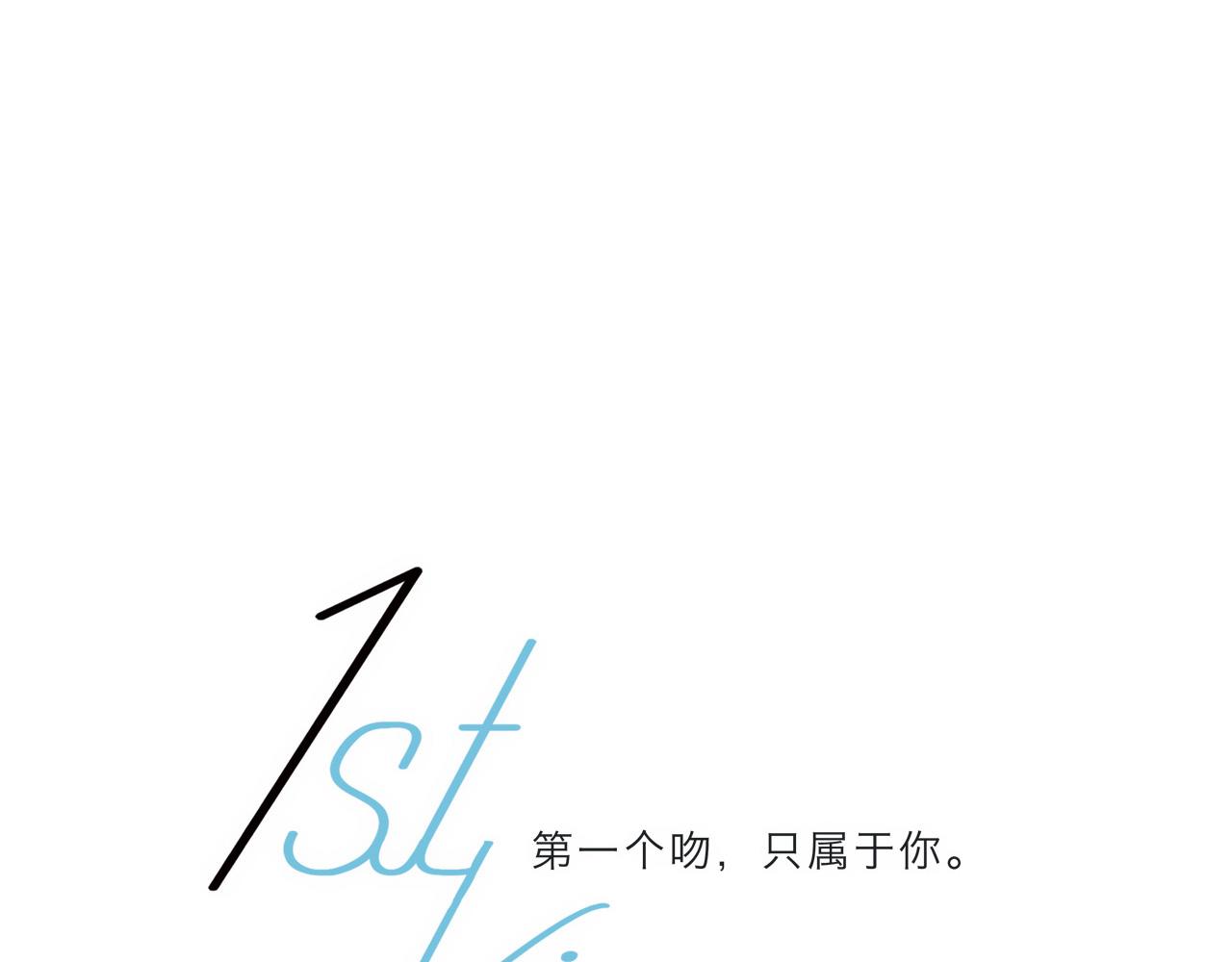 1st Kiss - 52：神秘少女(1/3) - 1