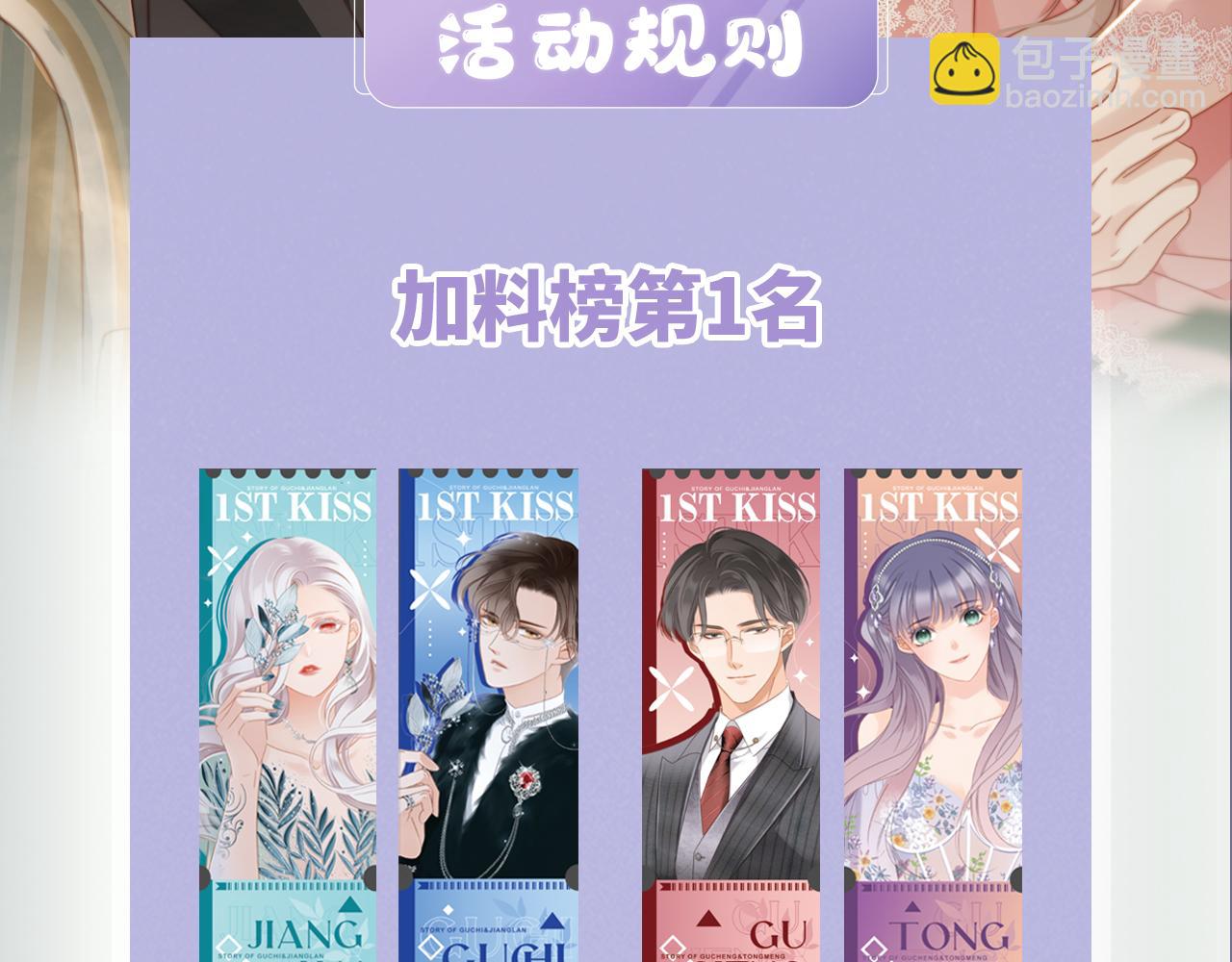 1st Kiss - 52：神秘少女(3/3) - 5