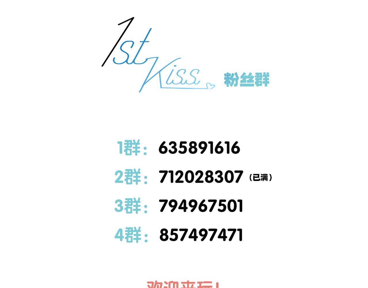 1st Kiss - 52：神秘少女(3/3) - 2